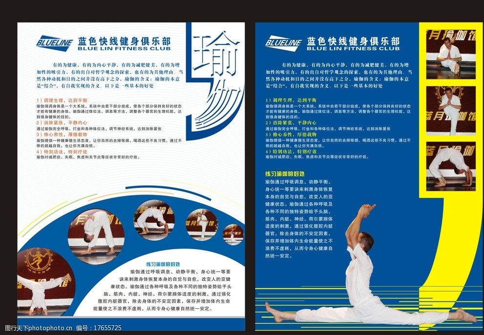 蓝色快线瑜伽宣传单图片