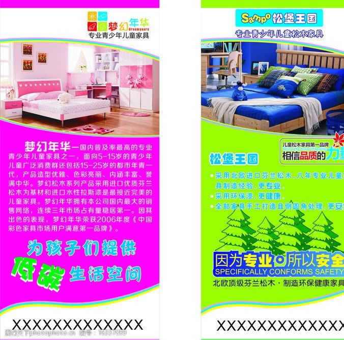 关键词:儿童家具 梦幻年华 松堡王国 kt板 展板模板 广告设计 矢量