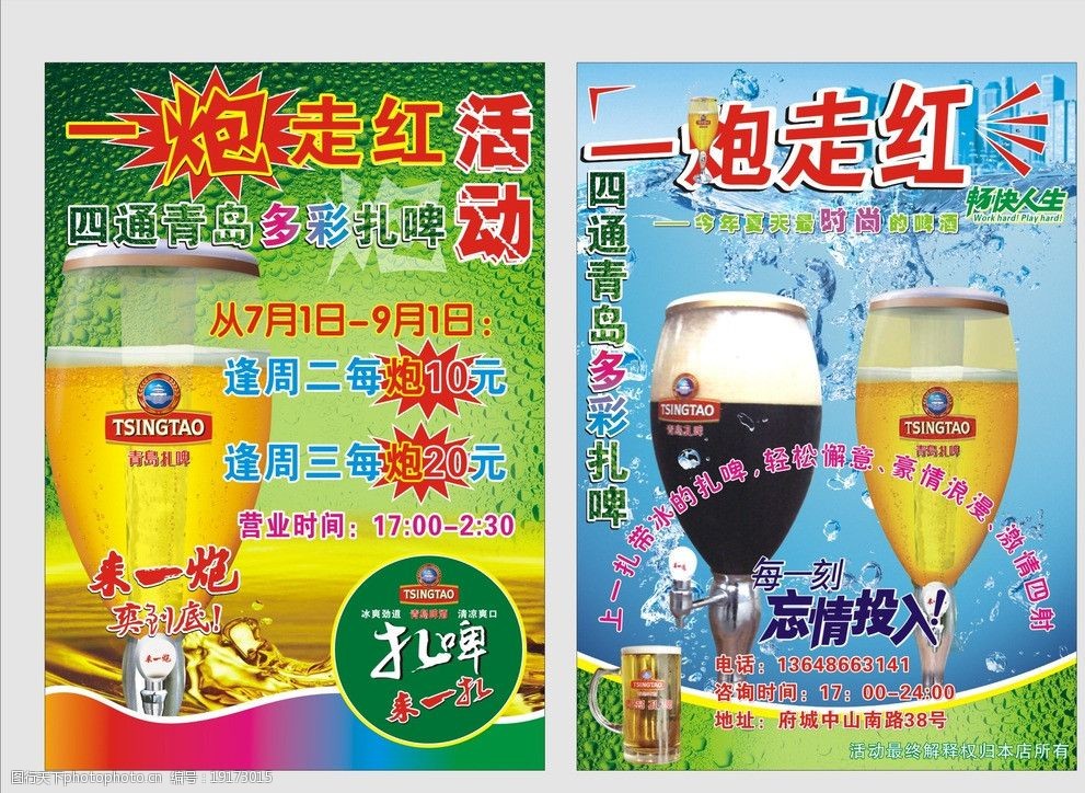 青岛扎啤宣传单图片