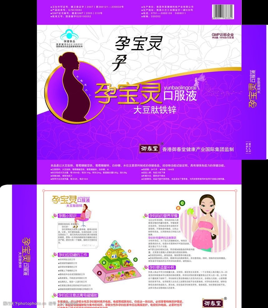 孕宝灵口服液包装盒图片