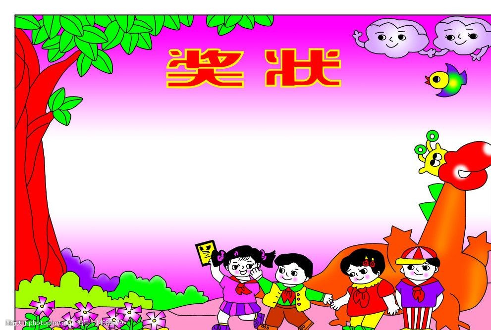儿童奖状图片