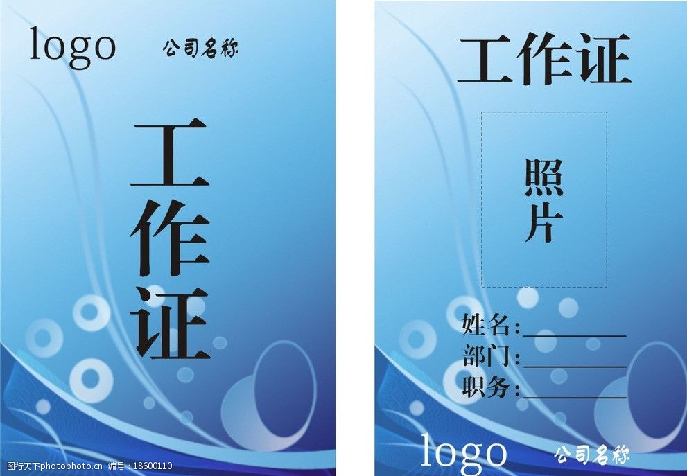 工作牌 工作牌