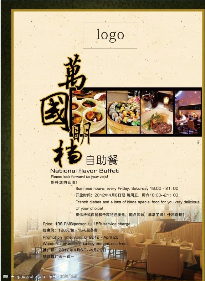 关键词:万国明档 西式自助餐 自助餐 餐饮 酒店 海报 活动 美食 海报