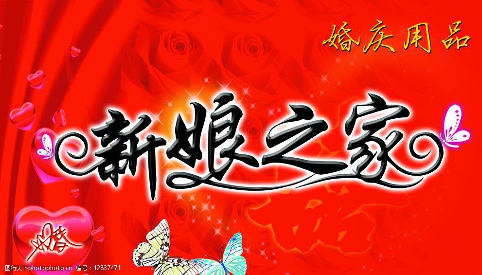 婚庆店招图片