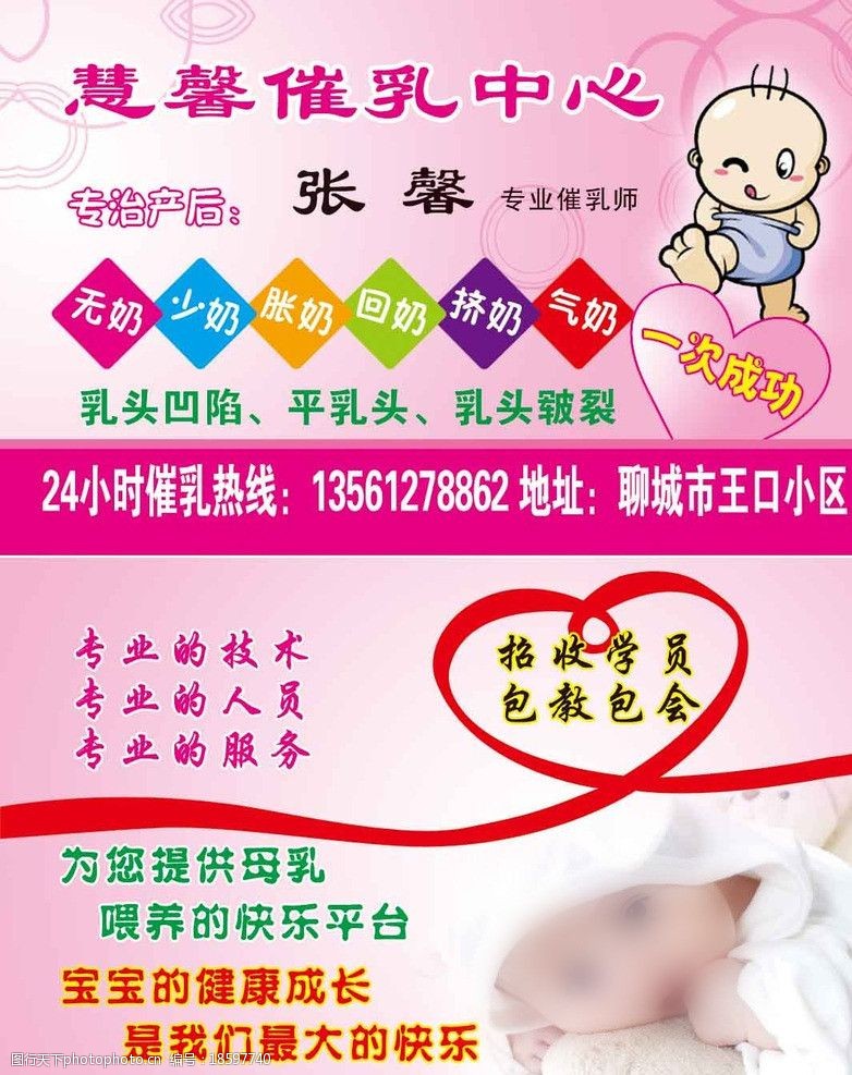 催乳中心 母婴 卡片 婴儿 红丝带 宝宝健康 名片卡片 广告设计模板 源