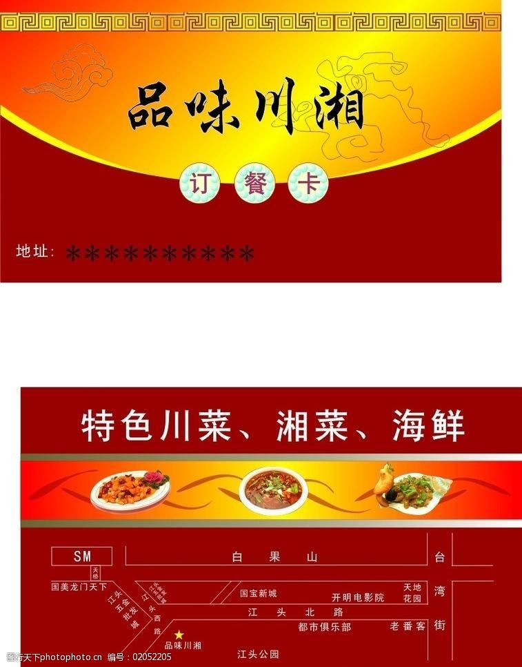 餐厅订餐卡名片图片