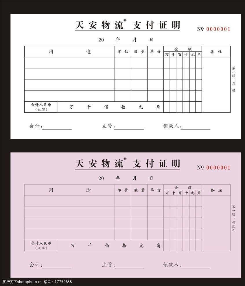 天安物流收据51找物流图片