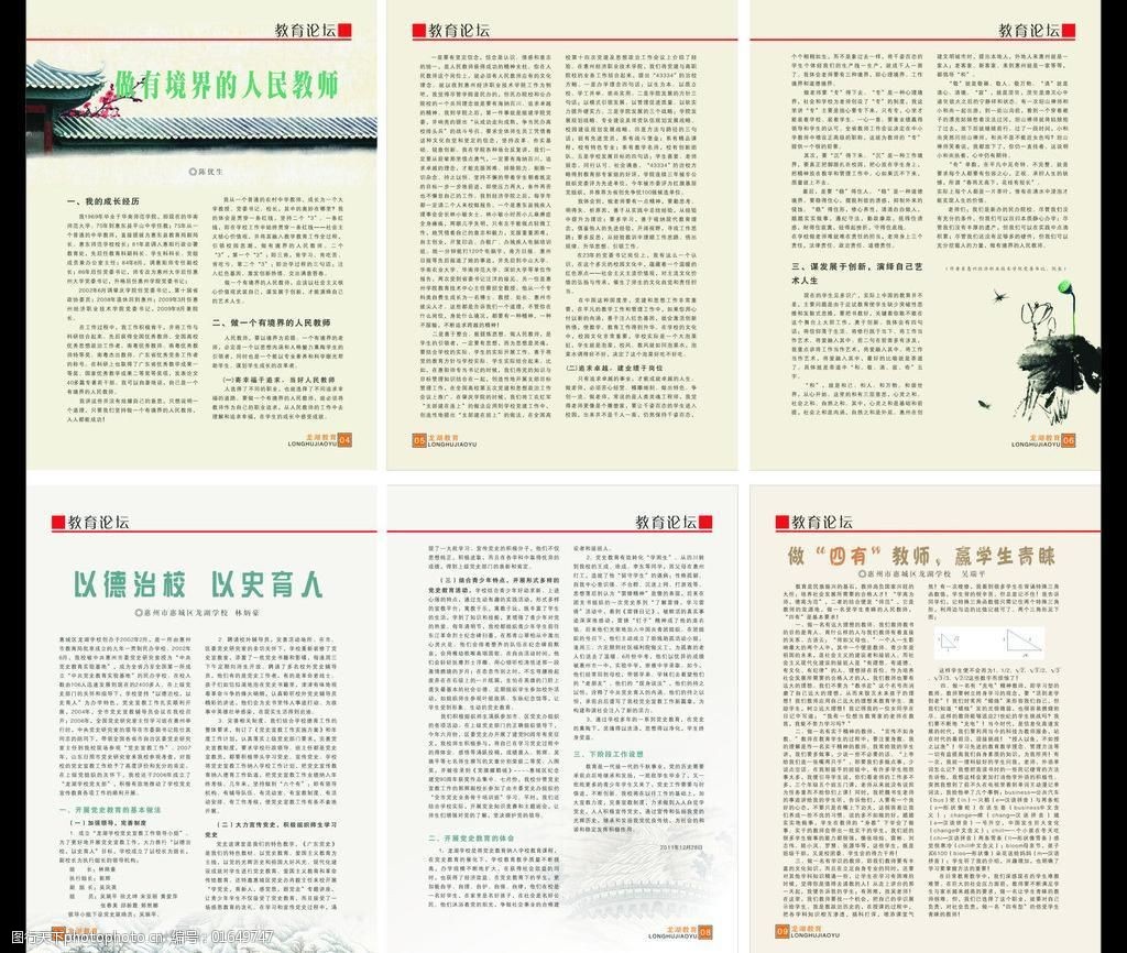 关键词:校刊杂志图片免费下载 cdr 背景 广告设计 校刊 学校 杂志