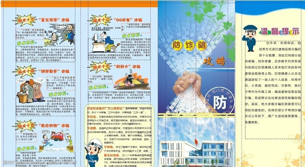 防诈骗三折页图片