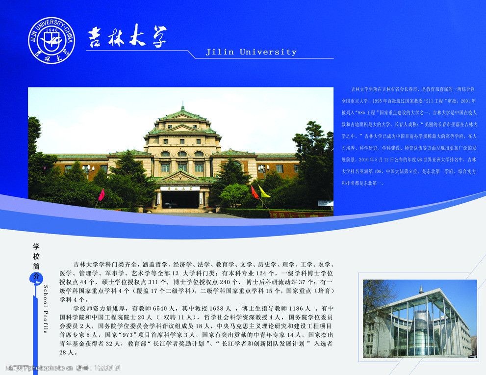 吉林大学展板图片