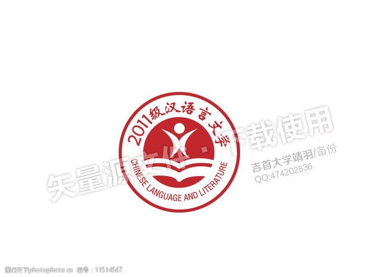 吉首大学2011级汉语言文学logo图片