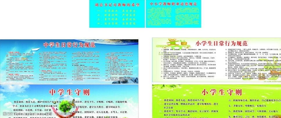 宣传画中小学生守则中小学日常行为规范图片