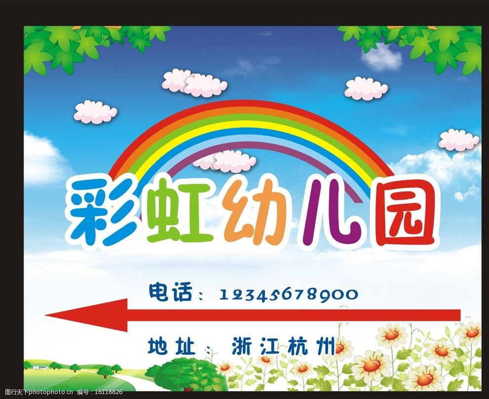 幼儿园指示牌图片