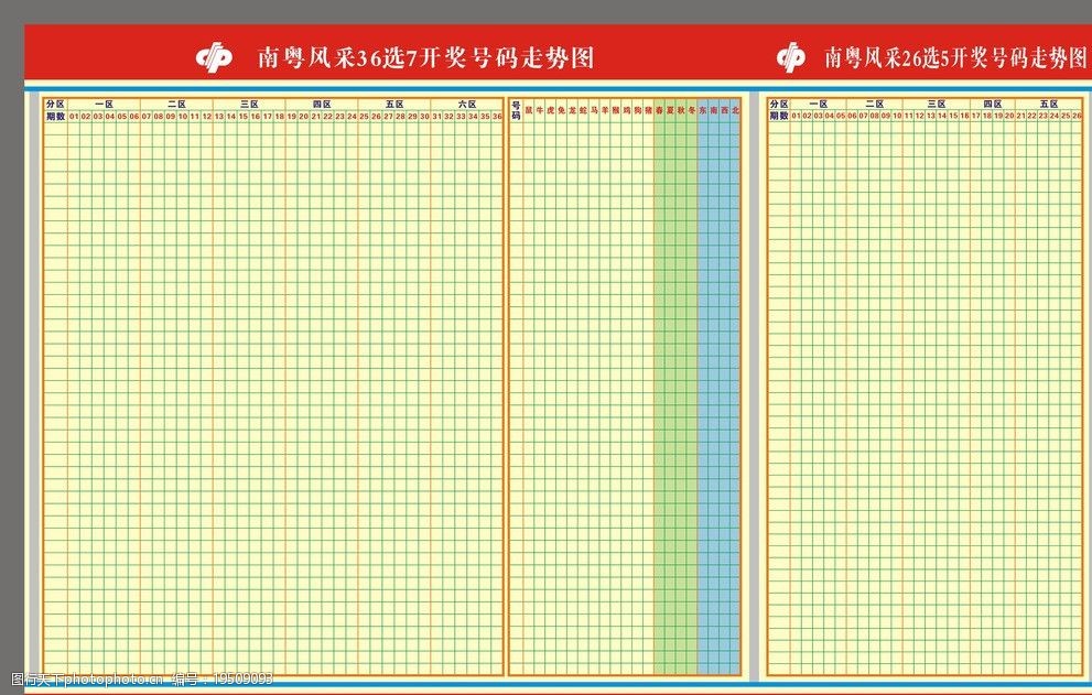 关键词:中国福利彩票 南粤风采36选7 26选5 开奖号码走势图 海报设计