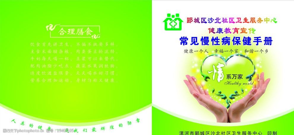 常见慢性病保健手册封面图片