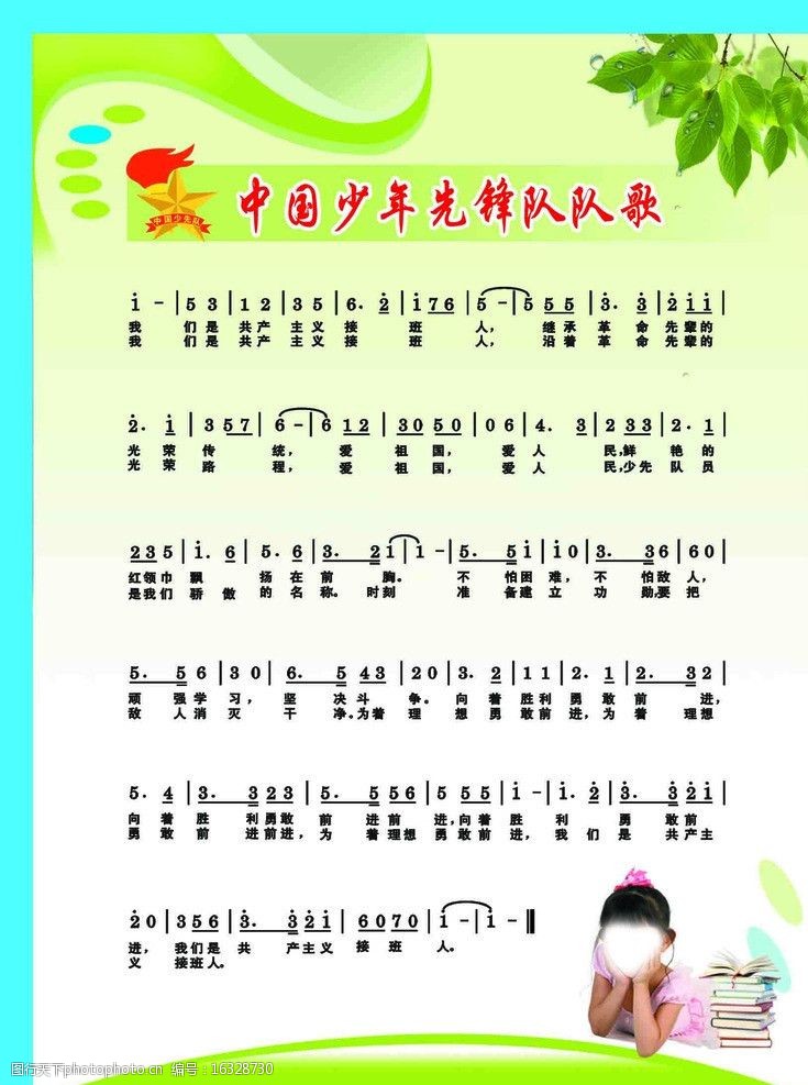 少年先锋队队歌