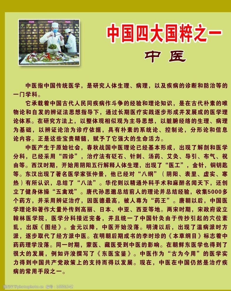 中国四大国粹之中医图片