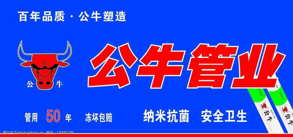 关键词:公牛管业 公牛标志 管子红线条 蓝色底 广告设计 矢量 cdr