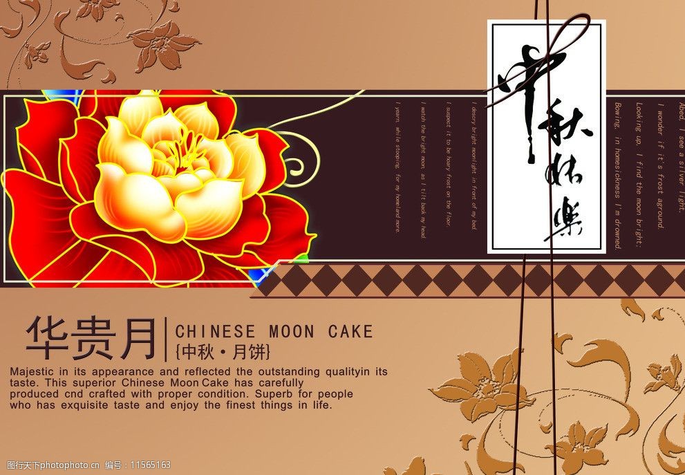 关键词:黄色背景中秋月饼盒 月饼盒 黄色背景 花纹 中秋 花 包装设计