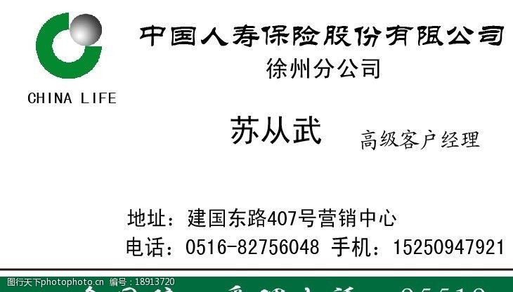 中国人寿(logo与底图为合层位图)图片