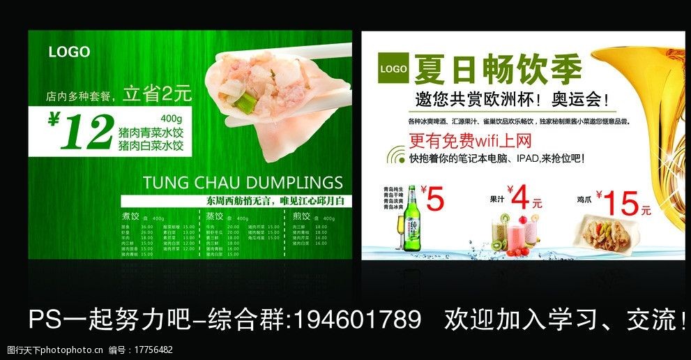 饺子宣传单图片