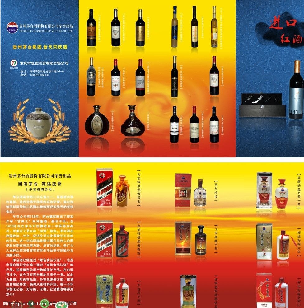 关键词:茅台酒 三折页 宣传单 原创金典 广告设计 矢量 cdr
