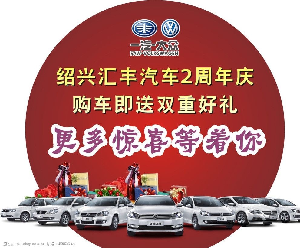 一汽大众4s店庆地贴图片