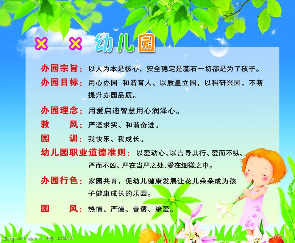 幼儿园标语图片