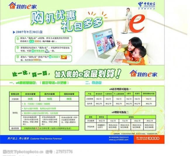 关键词:电信广告 电信      e 家 广告设计 矢量图库 eps 白色 eps