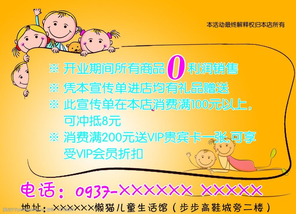 词:懒猫童装 开业宣传单 卡通儿童 活动内容 卡能背景 dm宣传单 广告