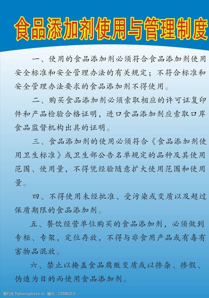 食品添加剂使用与管理制度图片