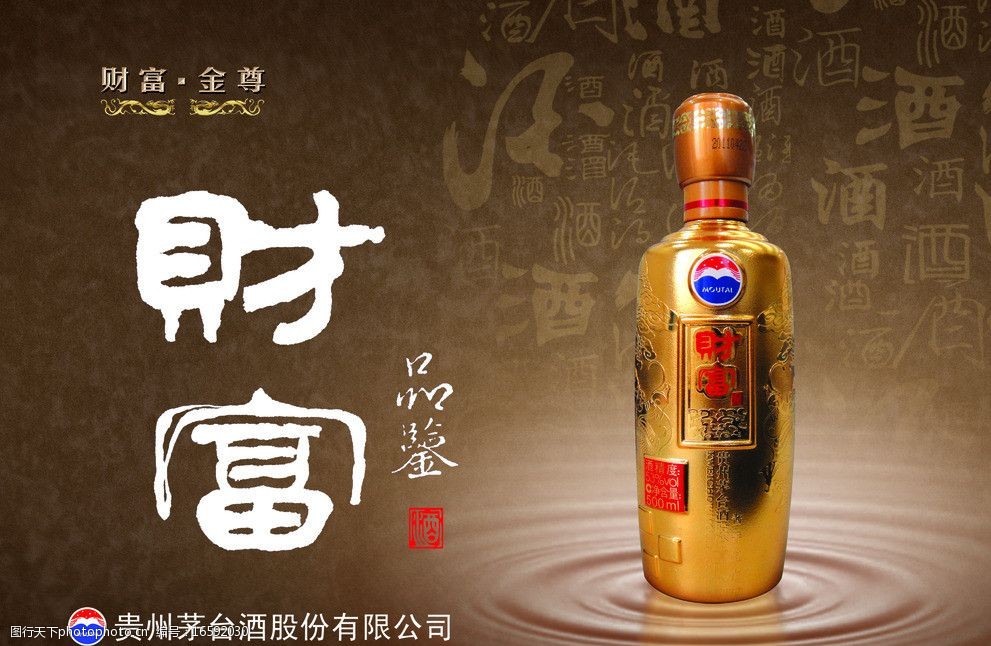 茅台财富酒金尊酱香型图片图片-图行天下图库