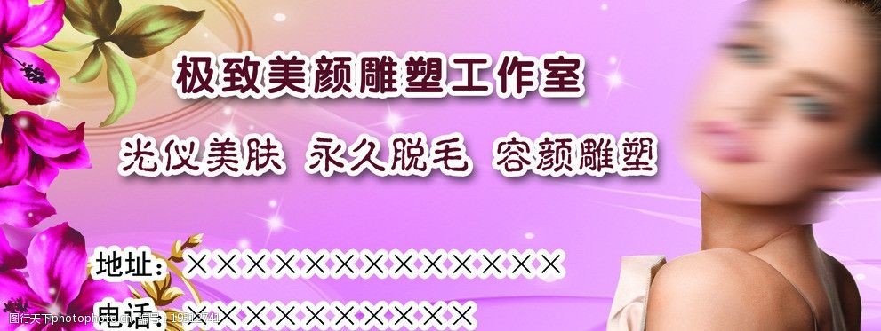 美容海报图片