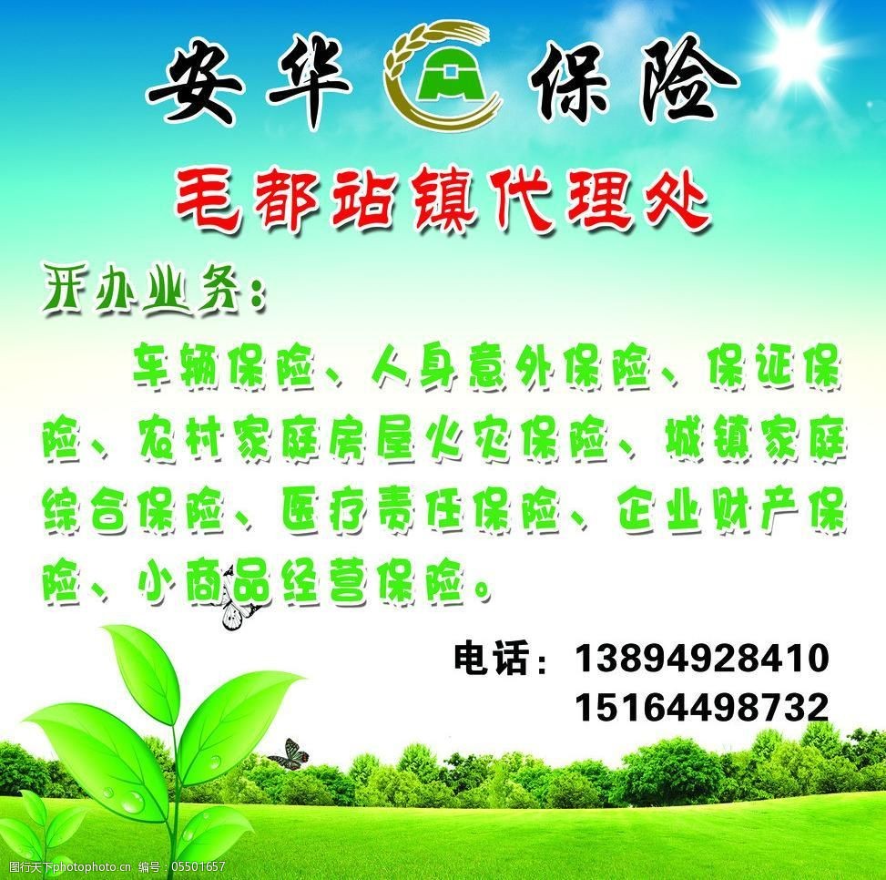安华保险图片