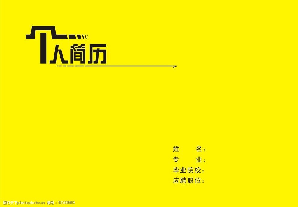 简历封面版式图片