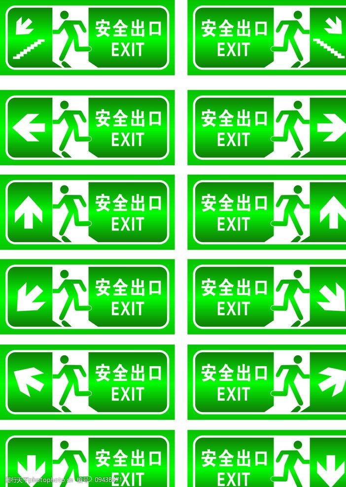 关键词:安全出口 上下楼梯 exit 公共标识标志 标识标志图标 矢量 cdr