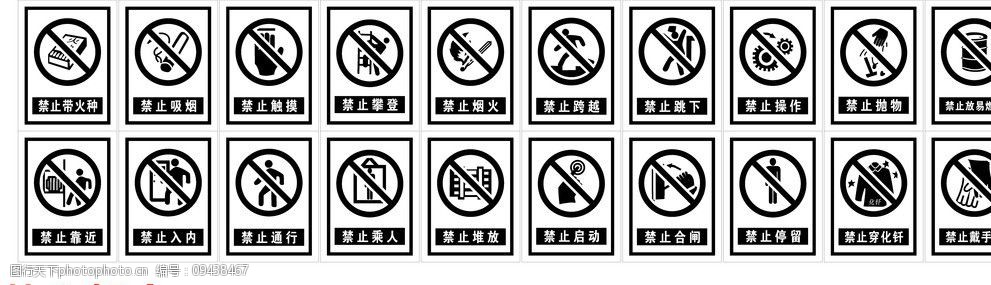 禁止吸烟 禁止触摸 禁止攀登 禁止烟火 禁止靠近 公共标识标志 标识