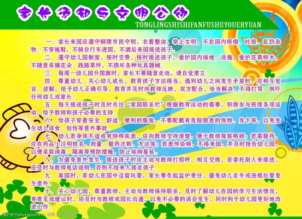 家长须知与文明公约图片