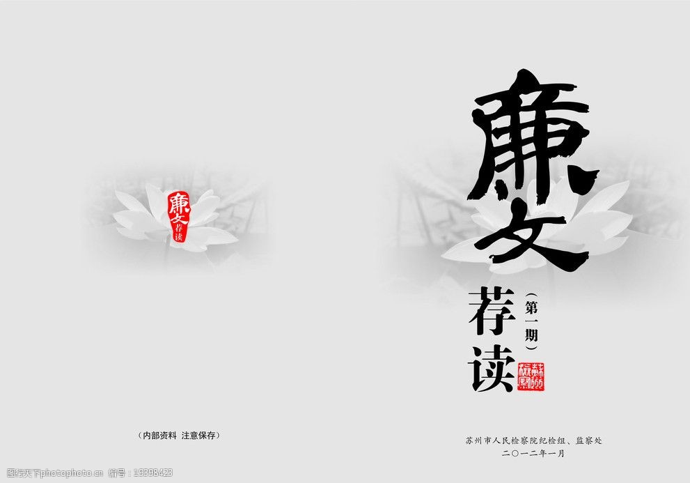 廉文荐读 廉文荐读