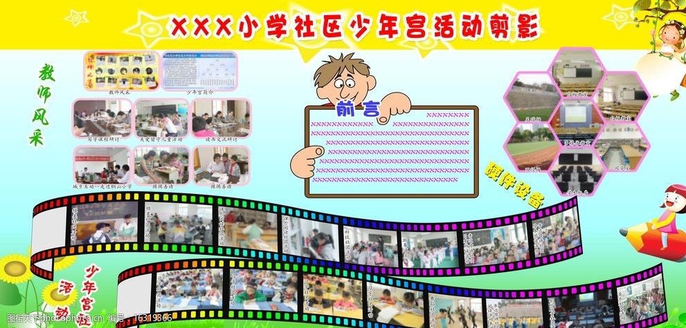 小学社区少年宫活动剪影图片