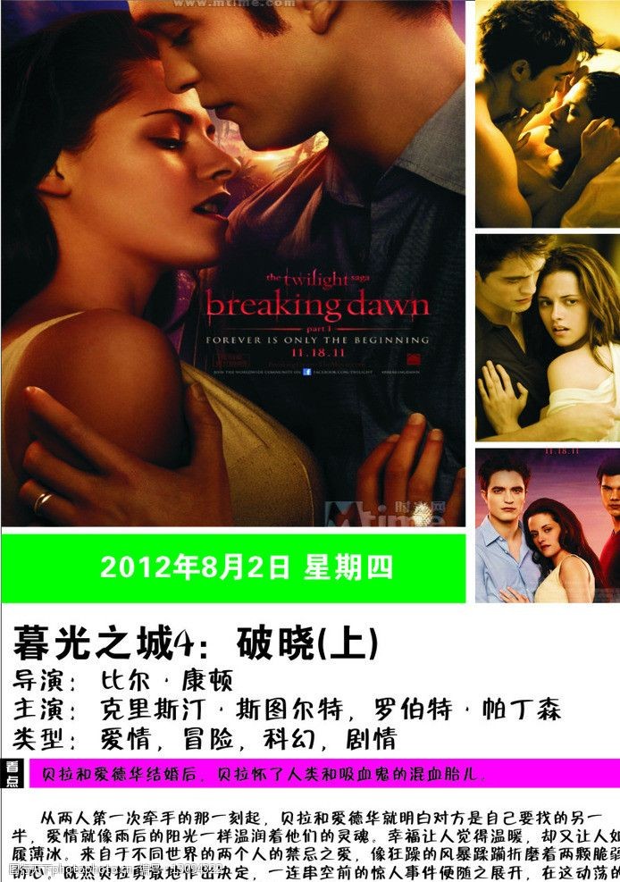 暮光之城4上图片