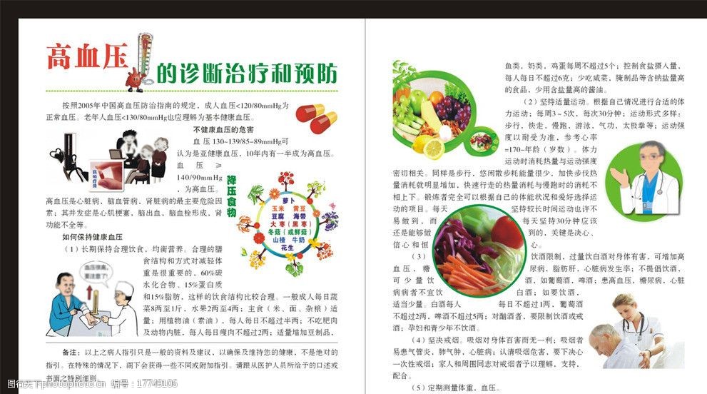 高血压dm宣传单图片