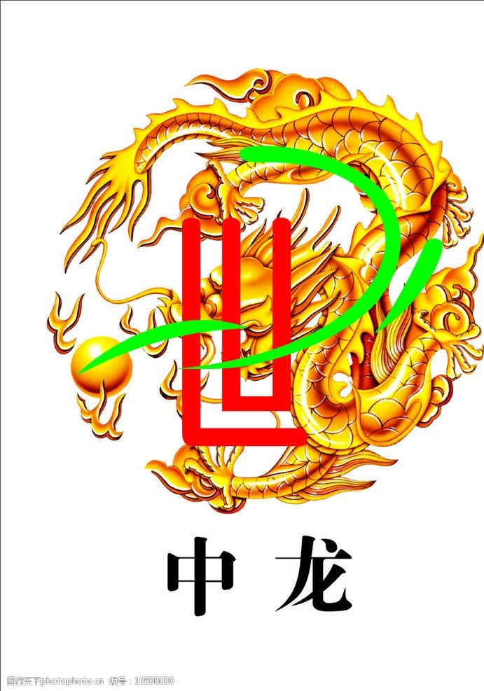 中龙logo图片