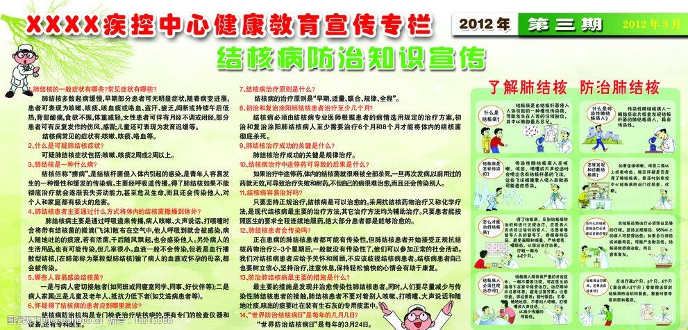 结核病防治知识宣传展板图片