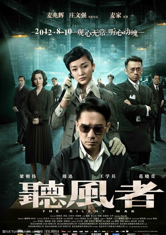 听风者电影海报图片