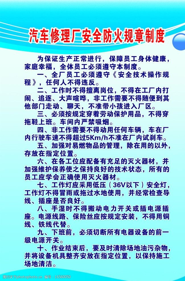 汽车修理厂安全防火规章制度图片