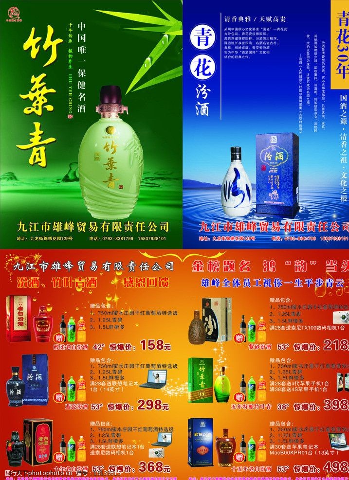 青花汾酒竹叶青酒图片