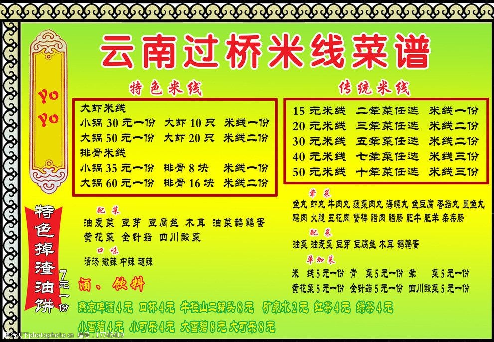 过桥米线宣传单页图片