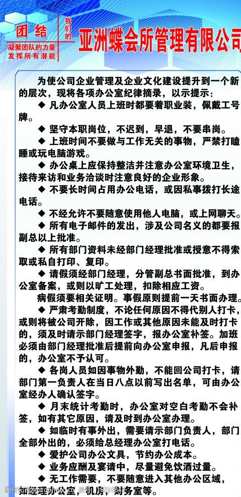 会所管理制度图片