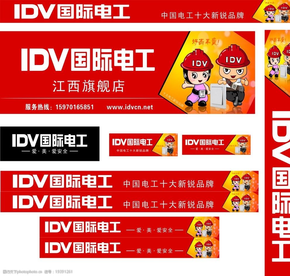 idv国际电工店招图片